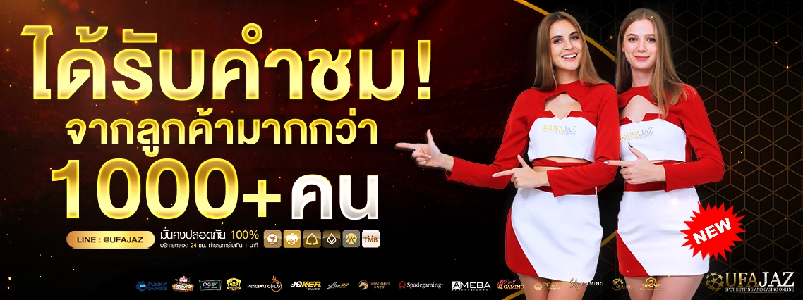 1138x426-UFAJAZ-Banner-ภาพชุดที่-1-ใหม่-1.webp