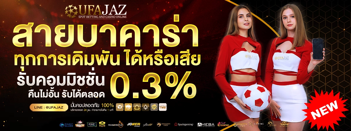 1138x426-UFAJAZ-Banner-ภาพชุดที่-4-ใหม่-1.webp